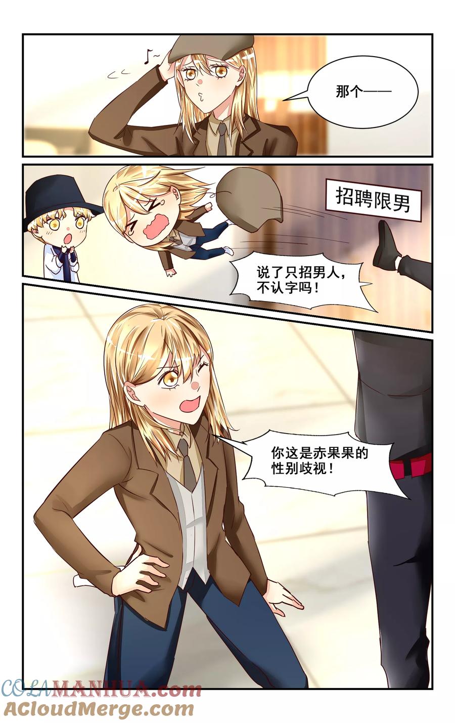 恶魔总裁专宠妻 第47话 第6页