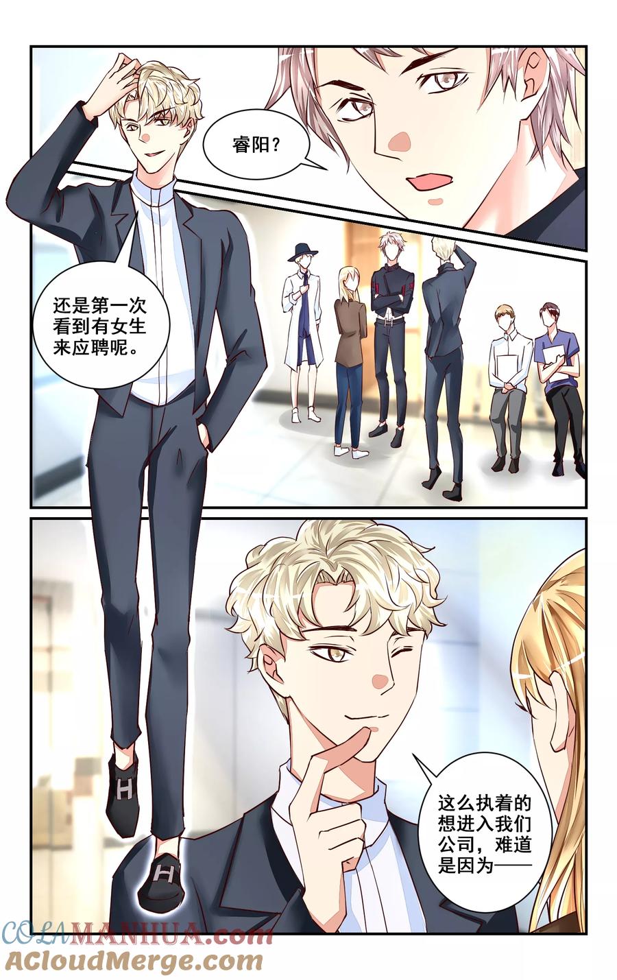 恶魔总裁专宠妻 第47话 第8页