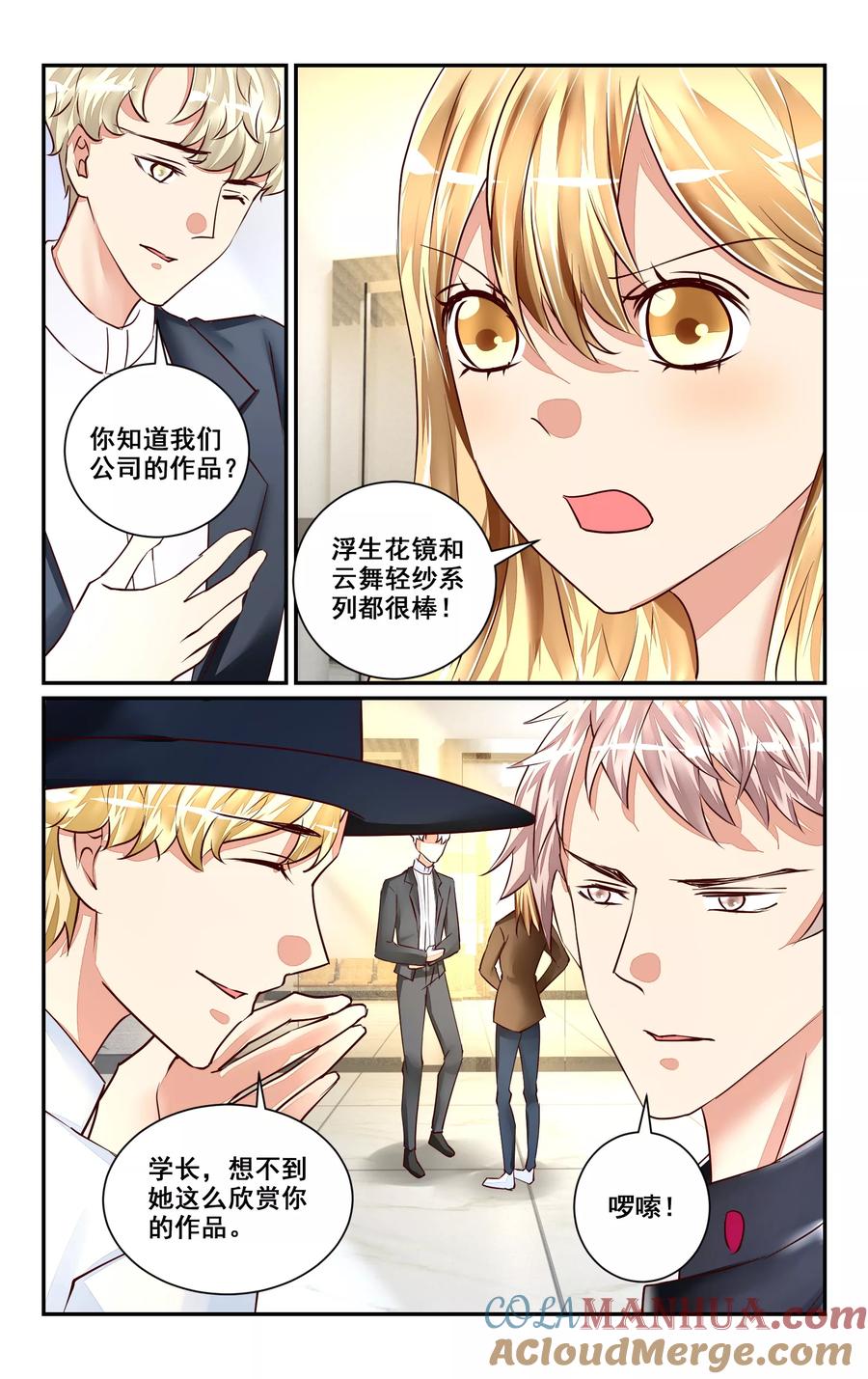 恶魔总裁专宠妻 第47话 第10页