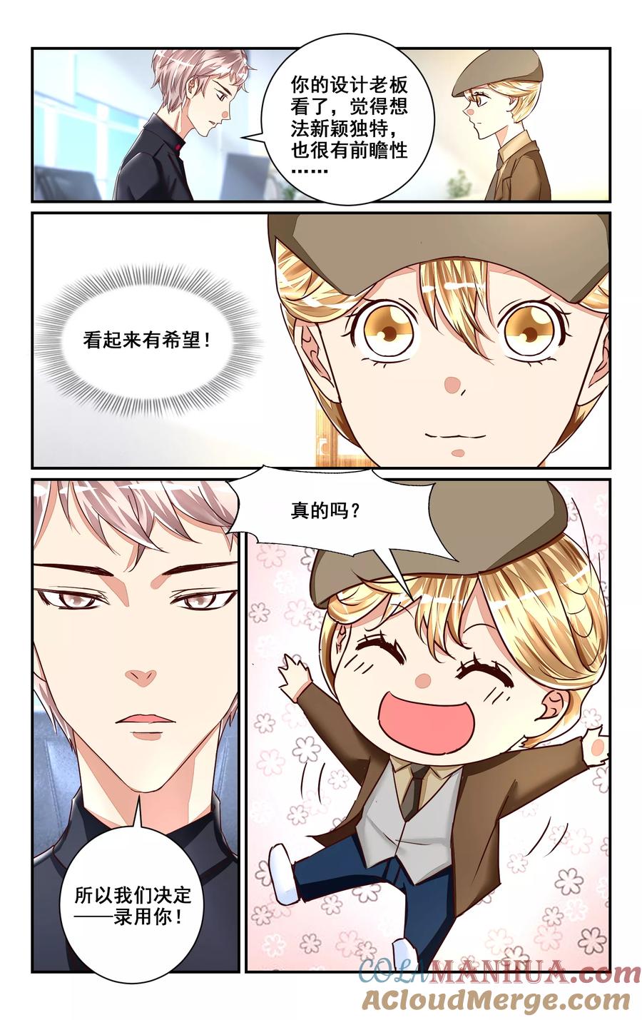 恶魔总裁专宠妻 第47话 第4页