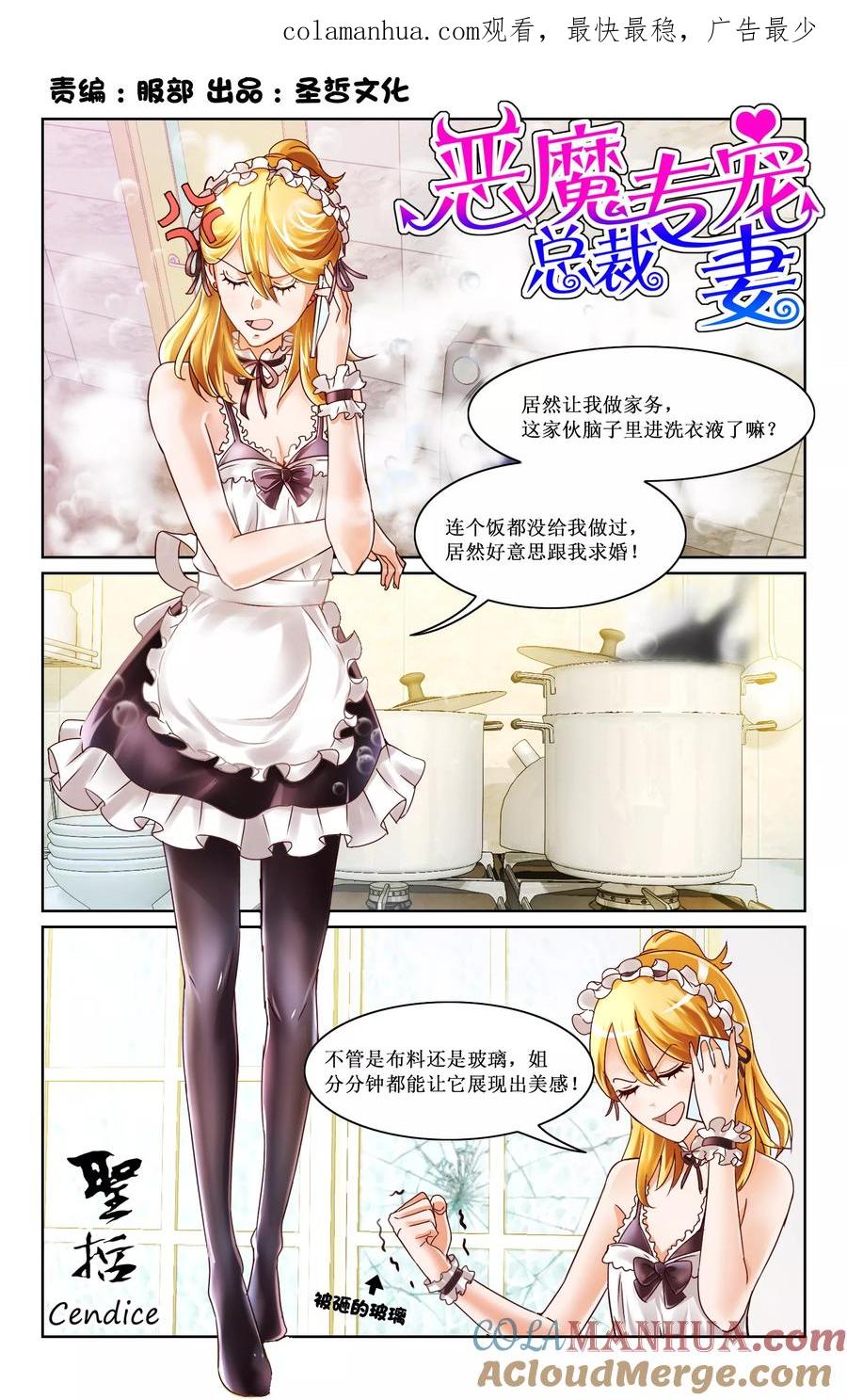 恶魔总裁专宠妻 第5话 第1页