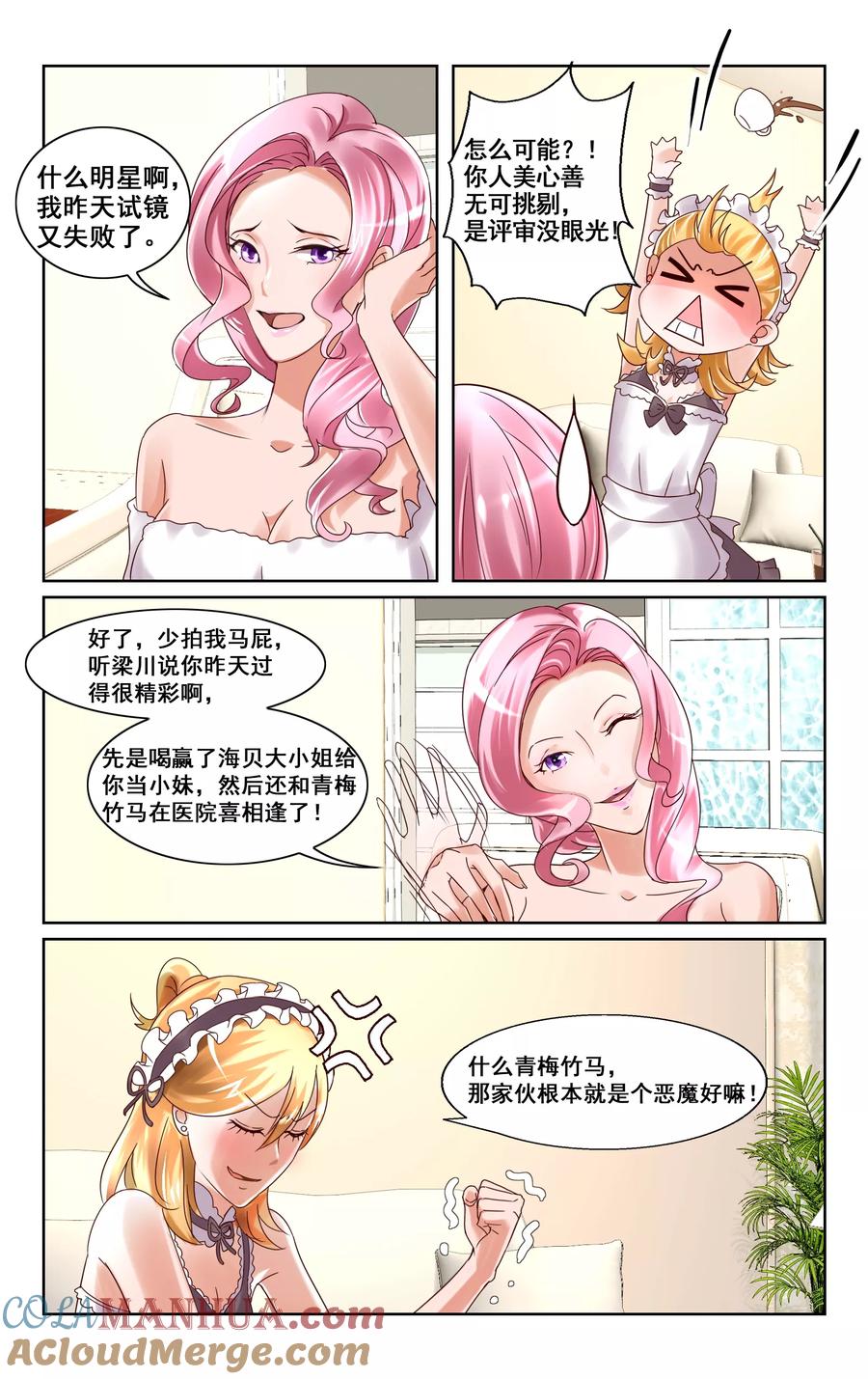 恶魔总裁专宠妻 第5话 第5页
