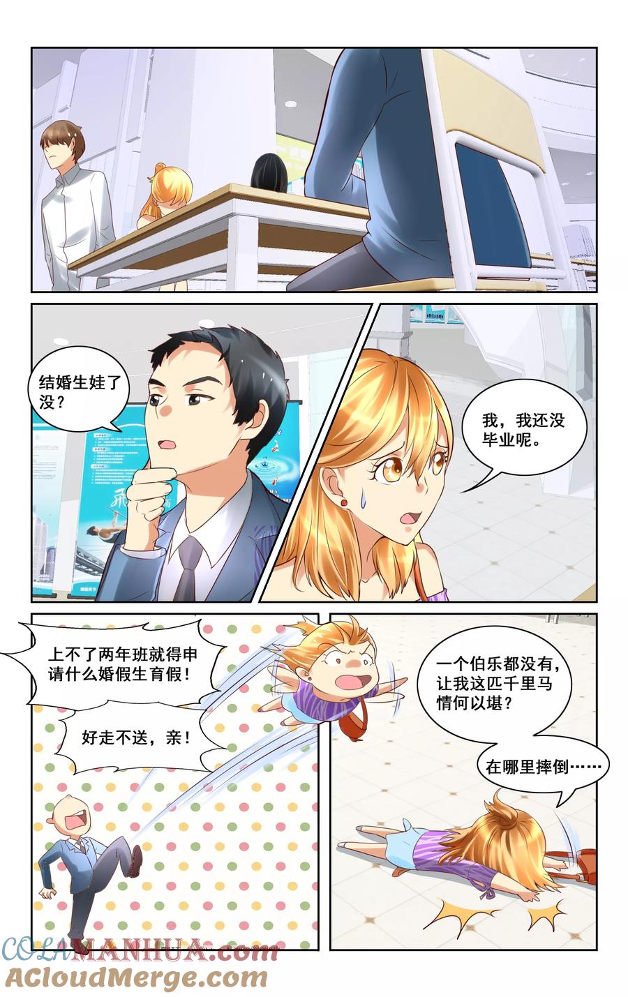 恶魔总裁专宠妻 第7话 第6页