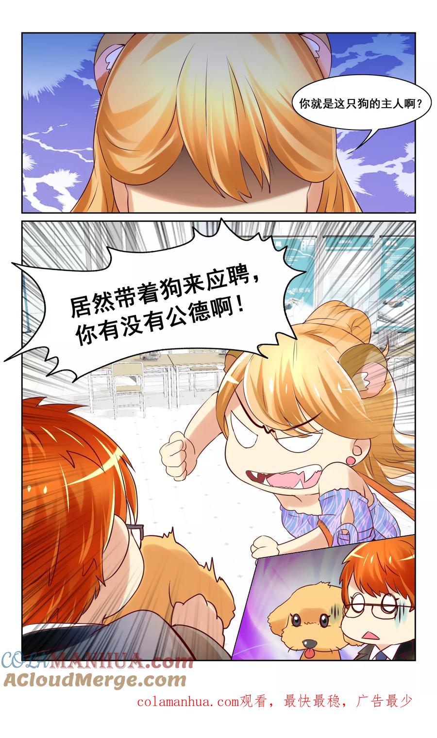 恶魔总裁专宠妻 第7话 第12页