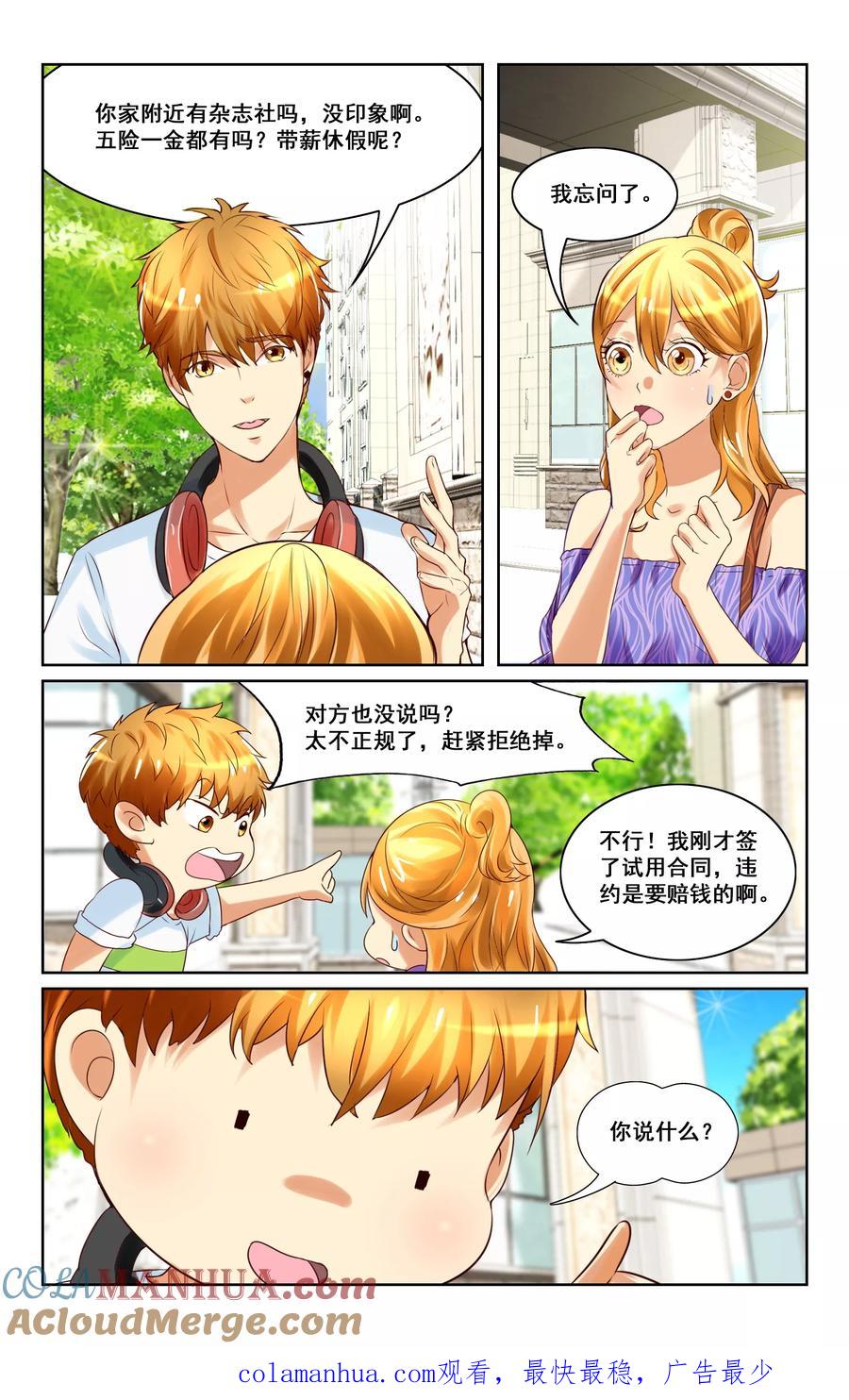 恶魔总裁专宠妻 第8话 第12页