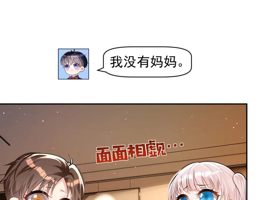 《天降萌宝：霍爷请签收》第10话 我很愿意！ 第64页
