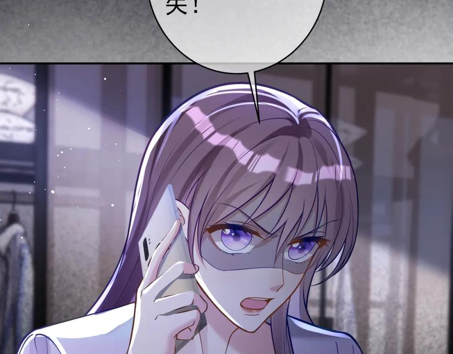 《天降萌宝：霍爷请签收》第10话 我很愿意！ 第116页