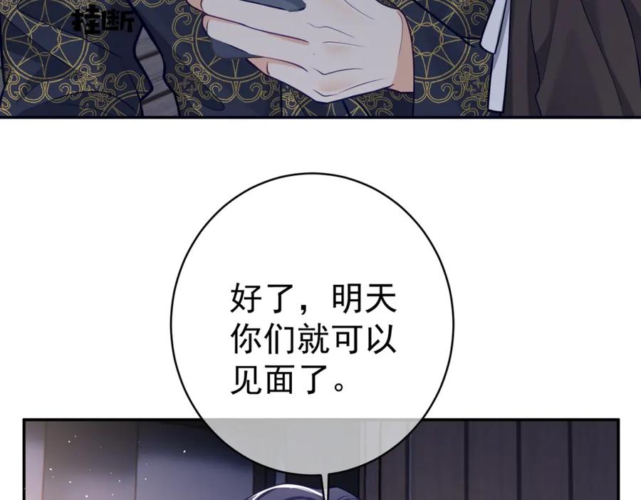《天降萌宝：霍爷请签收》第10话 我很愿意！ 第100页