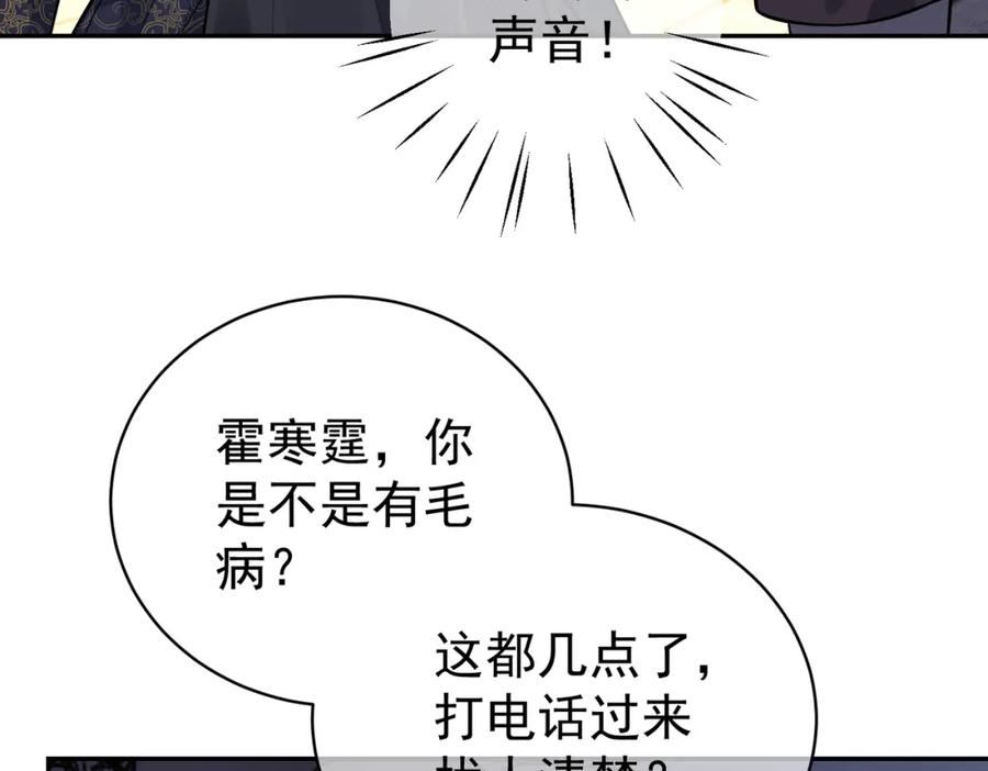 《天降萌宝：霍爷请签收》第10话 我很愿意！ 第82页