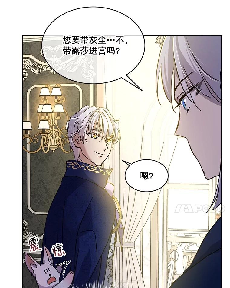 重生为神兽宝宝 - 8.人形化 - 第60张图