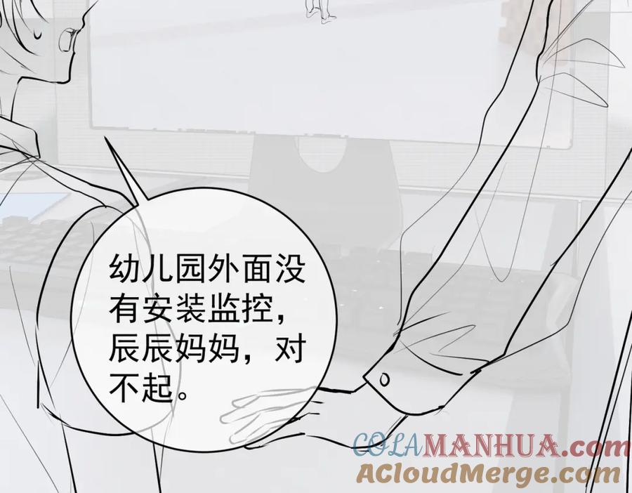 《天降萌宝：霍爷请签收》第10话 我很愿意！ 第121页