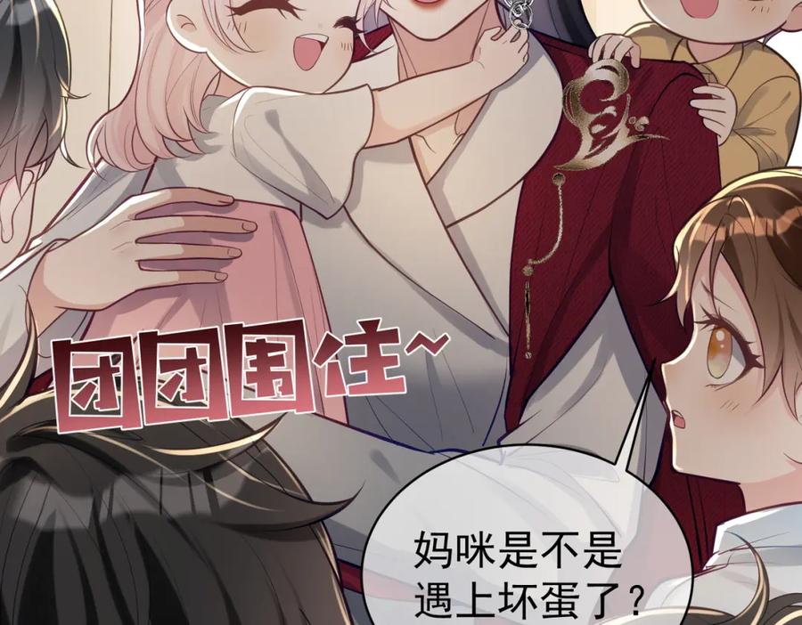 《天降萌宝：霍爷请签收》第10话 我很愿意！ 第48页