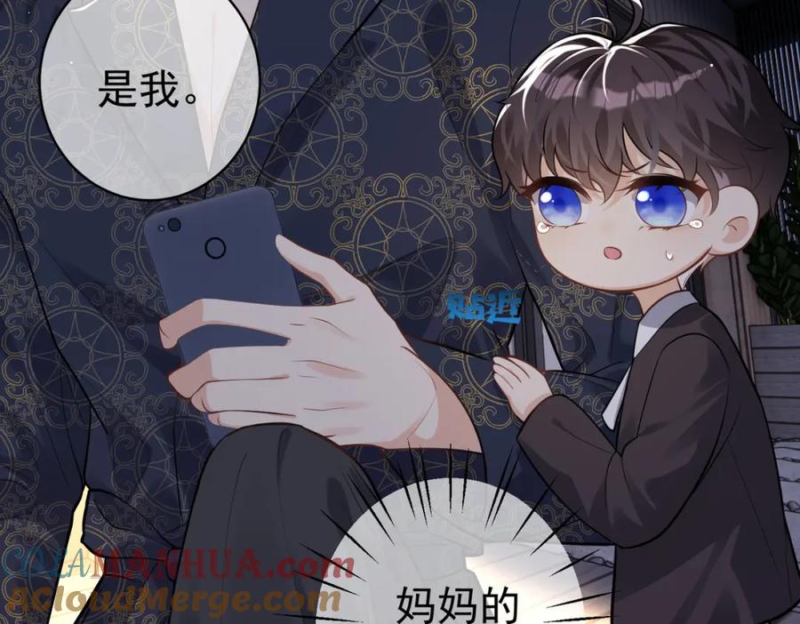 《天降萌宝：霍爷请签收》第10话 我很愿意！ 第81页