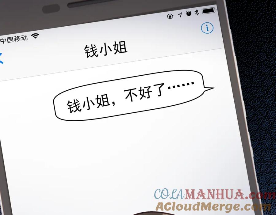《天降萌宝：霍爷请签收》第10话 我很愿意！ 第109页