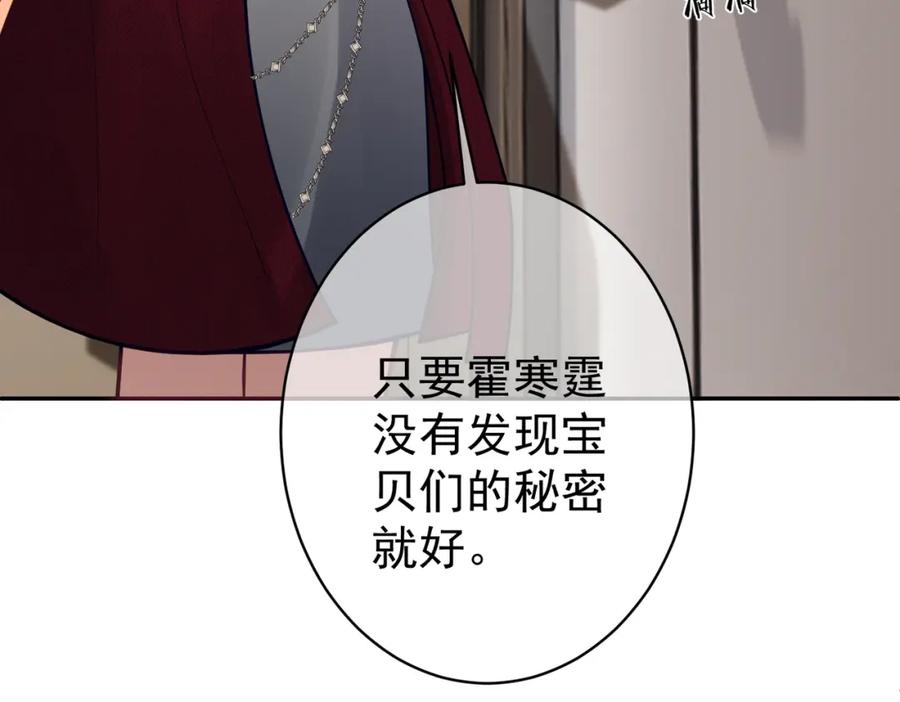 《天降萌宝：霍爷请签收》第10话 我很愿意！ 第43页