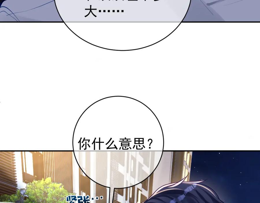《天降萌宝：霍爷请签收》第10话 我很愿意！ 第20页