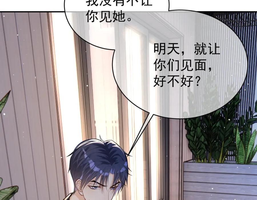 《天降萌宝：霍爷请签收》第10话 我很愿意！ 第70页