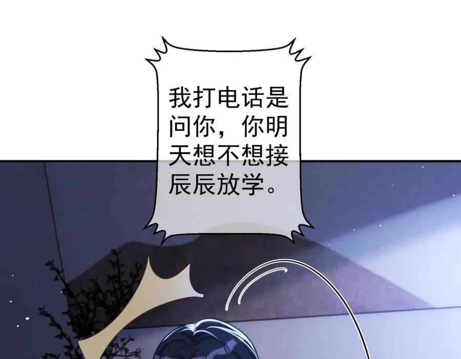 《天降萌宝：霍爷请签收》第10话 我很愿意！ 第86页