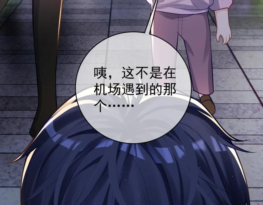 《天降萌宝：霍爷请签收》第10话 我很愿意！ 第12页