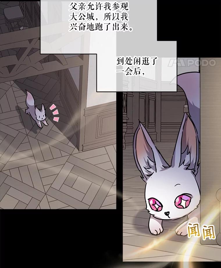 重生为神兽宝宝 - 8.人形化 - 第12张图