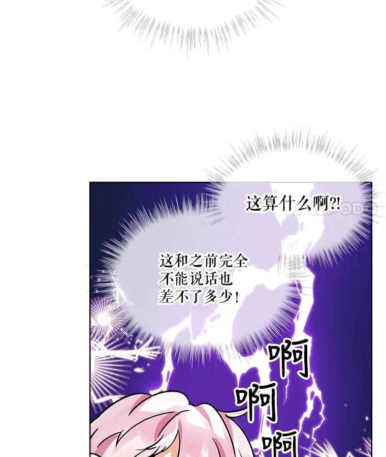 重生为神兽宝宝 - 8.人形化 - 第84张图