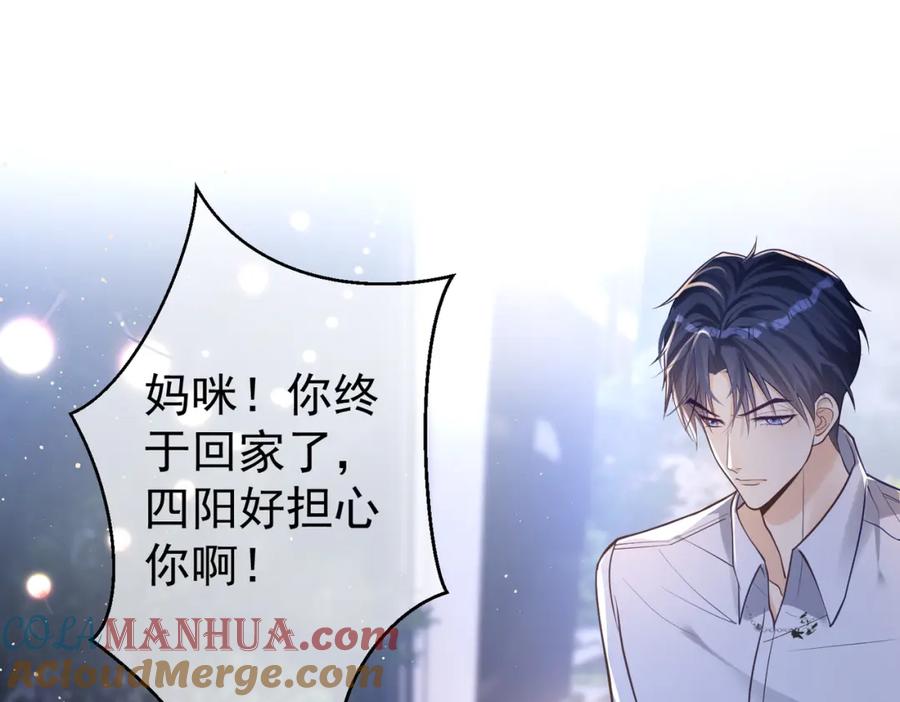 《天降萌宝：霍爷请签收》第10话 我很愿意！ 第5页