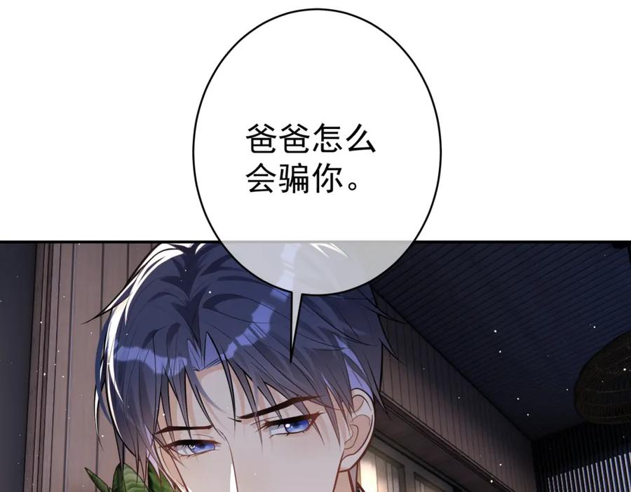 《天降萌宝：霍爷请签收》第10话 我很愿意！ 第75页