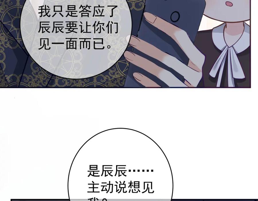《天降萌宝：霍爷请签收》第10话 我很愿意！ 第95页