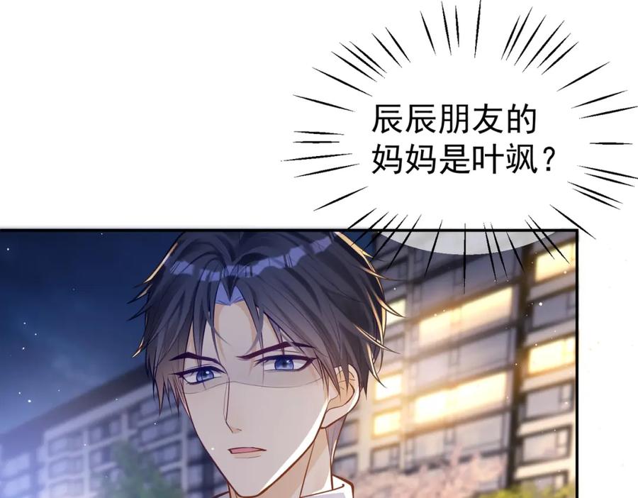 《天降萌宝：霍爷请签收》第10话 我很愿意！ 第8页