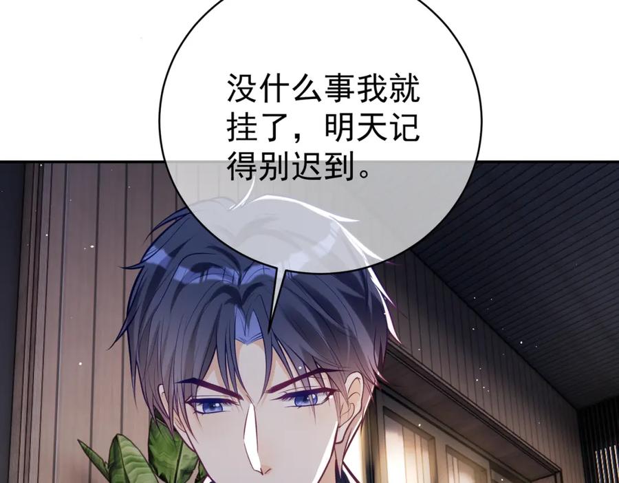 《天降萌宝：霍爷请签收》第10话 我很愿意！ 第98页