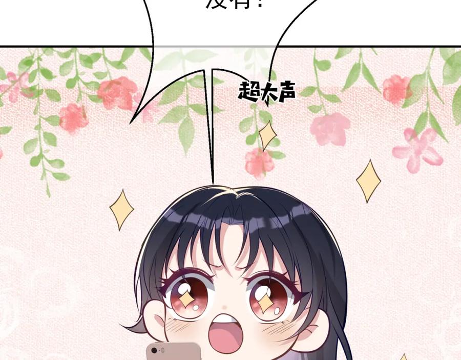 《天降萌宝：霍爷请签收》第10话 我很愿意！ 第91页