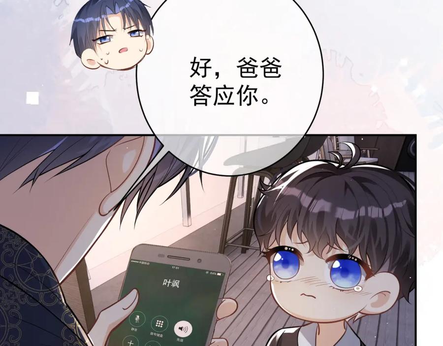 《天降萌宝：霍爷请签收》第10话 我很愿意！ 第78页