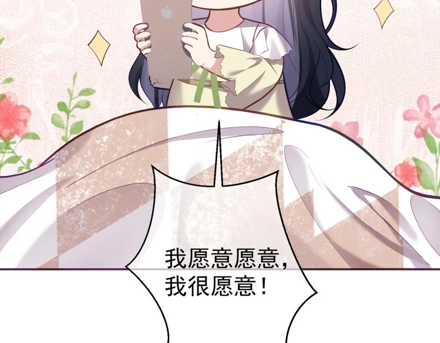 《天降萌宝：霍爷请签收》第10话 我很愿意！ 第92页