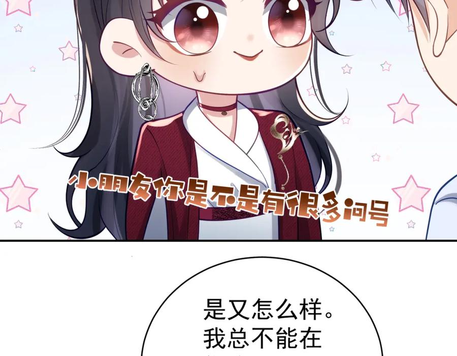 《天降萌宝：霍爷请签收》第10话 我很愿意！ 第28页