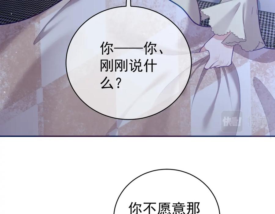 《天降萌宝：霍爷请签收》第10话 我很愿意！ 第88页