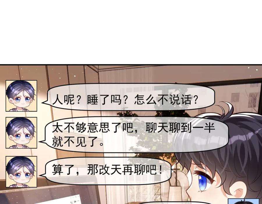 《天降萌宝：霍爷请签收》第10话 我很愿意！ 第62页