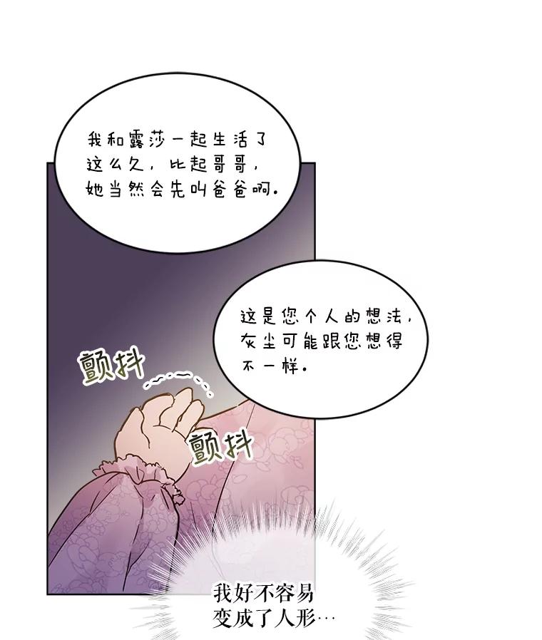 重生为神兽宝宝 - 8.人形化 - 第83张图