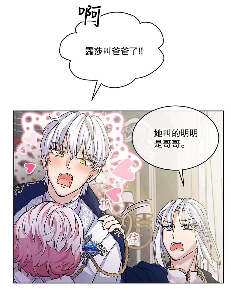 重生为神兽宝宝 - 8.人形化 - 第80张图