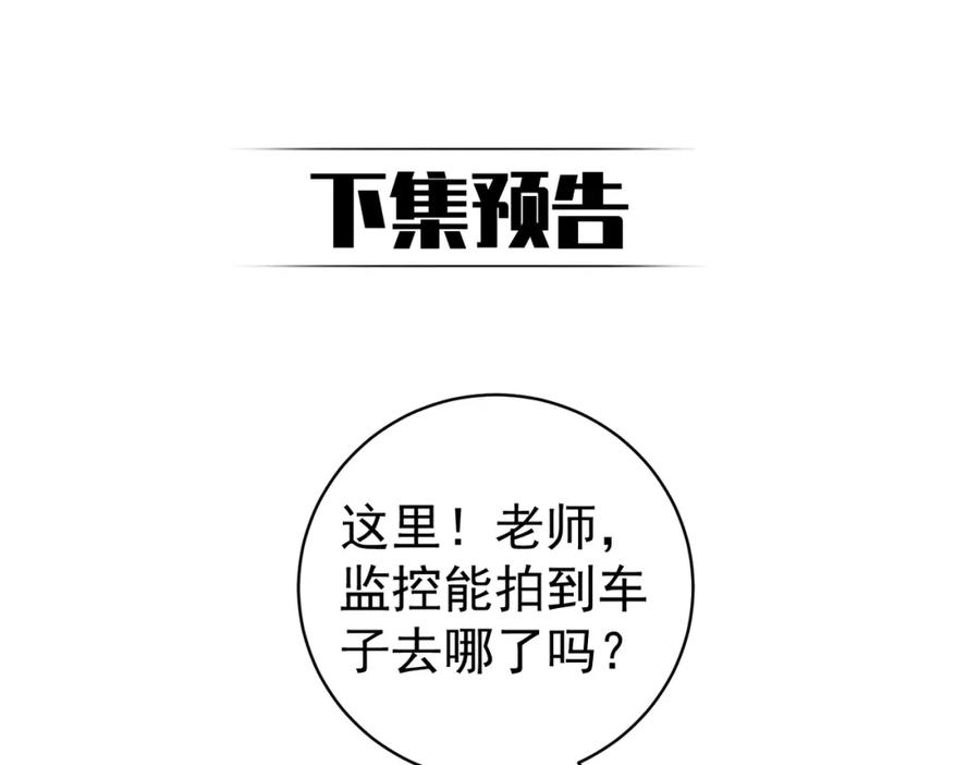 《天降萌宝：霍爷请签收》第10话 我很愿意！ 第119页
