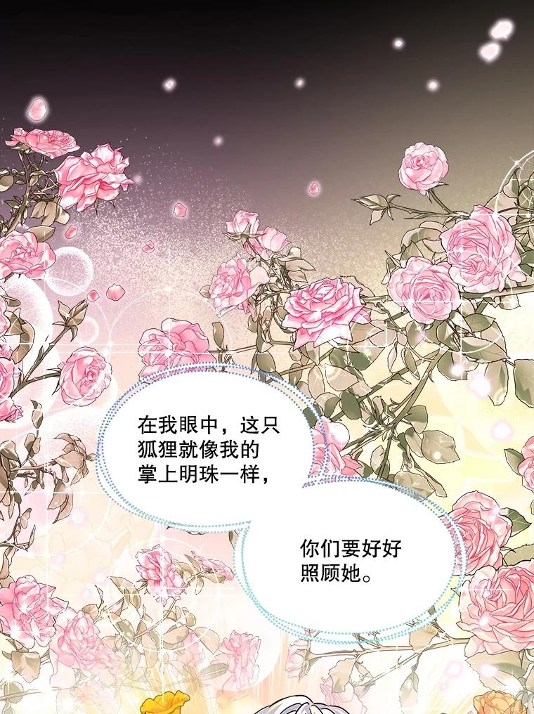 重生为神兽宝宝 - 8.人形化 - 第24张图