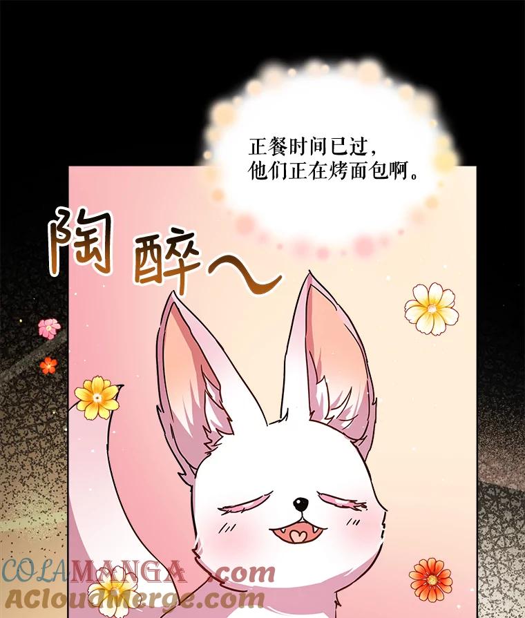 重生为神兽宝宝 - 8.人形化 - 第16张图