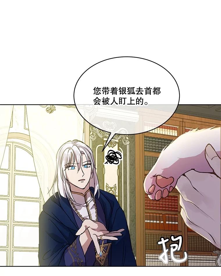 重生为神兽宝宝 - 8.人形化 - 第63张图