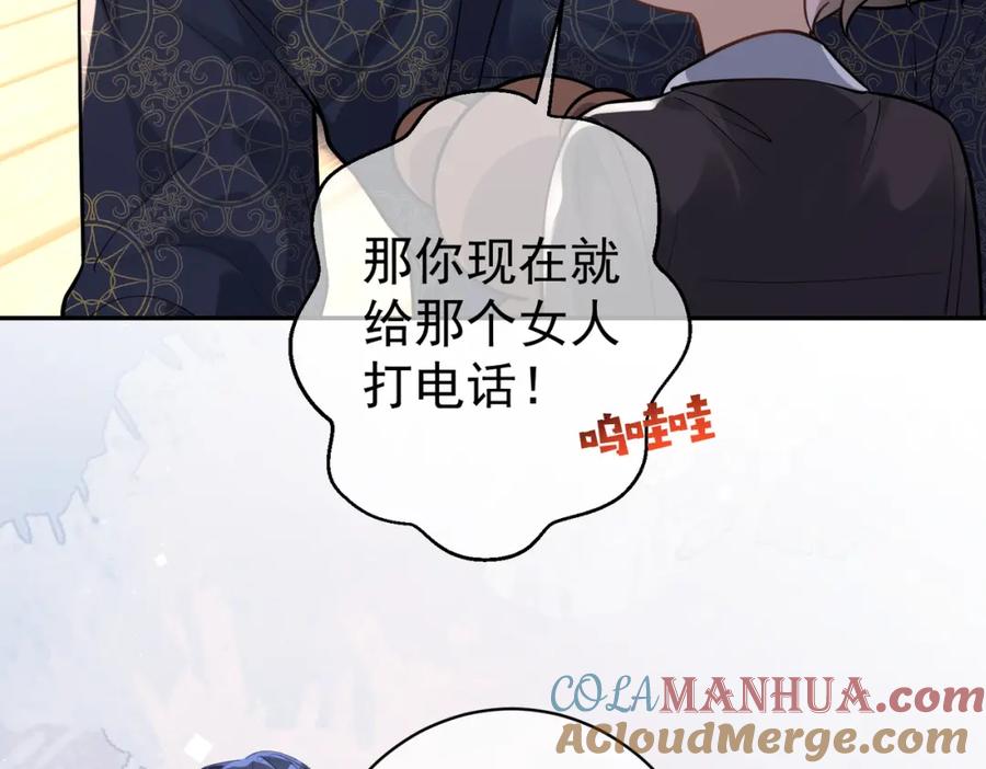《天降萌宝：霍爷请签收》第10话 我很愿意！ 第77页