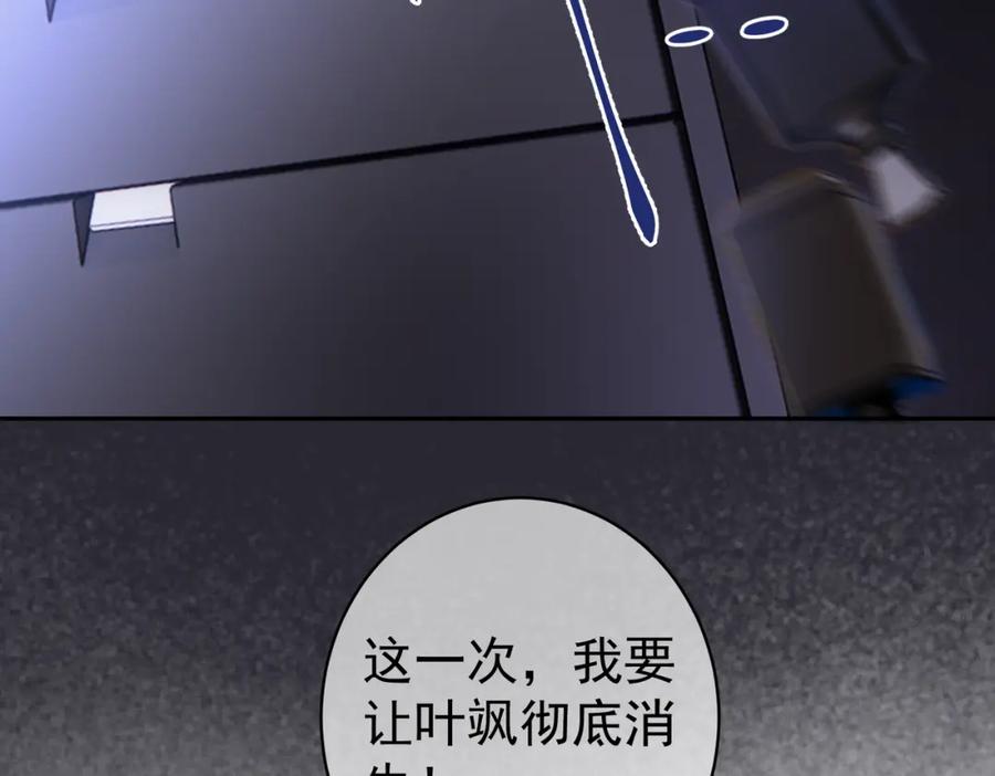《天降萌宝：霍爷请签收》第10话 我很愿意！ 第115页