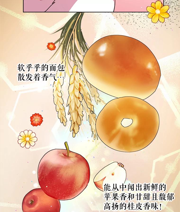 重生为神兽宝宝 - 8.人形化 - 第17张图