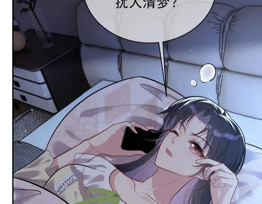 《天降萌宝：霍爷请签收》第10话 我很愿意！ 第83页