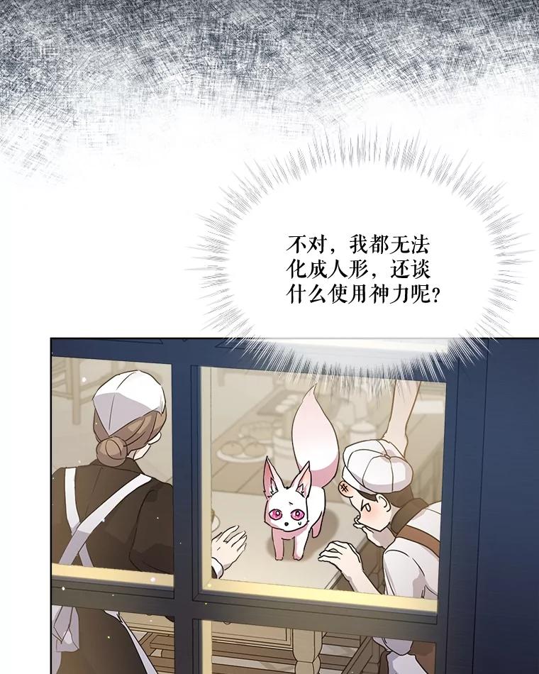 重生为神兽宝宝 - 8.人形化 - 第47张图