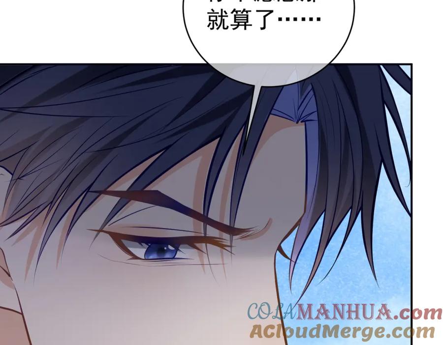 《天降萌宝：霍爷请签收》第10话 我很愿意！ 第89页