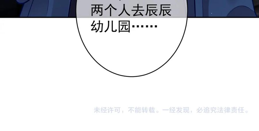 《天降萌宝：霍爷请签收》第10话 我很愿意！ 第118页