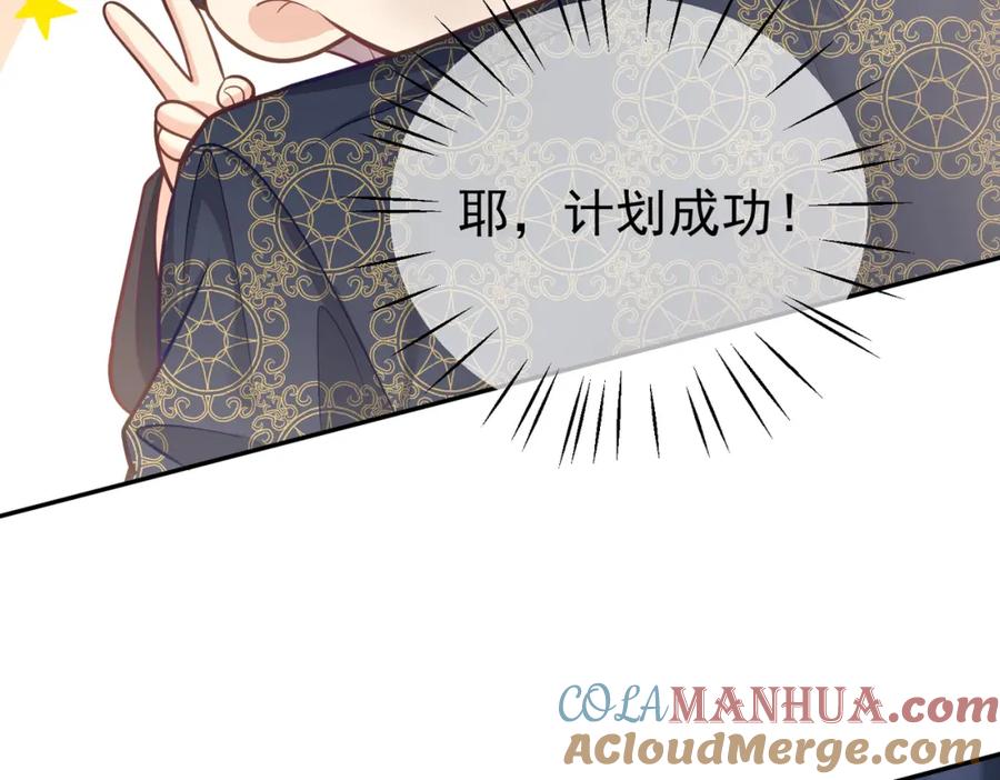 《天降萌宝：霍爷请签收》第10话 我很愿意！ 第105页